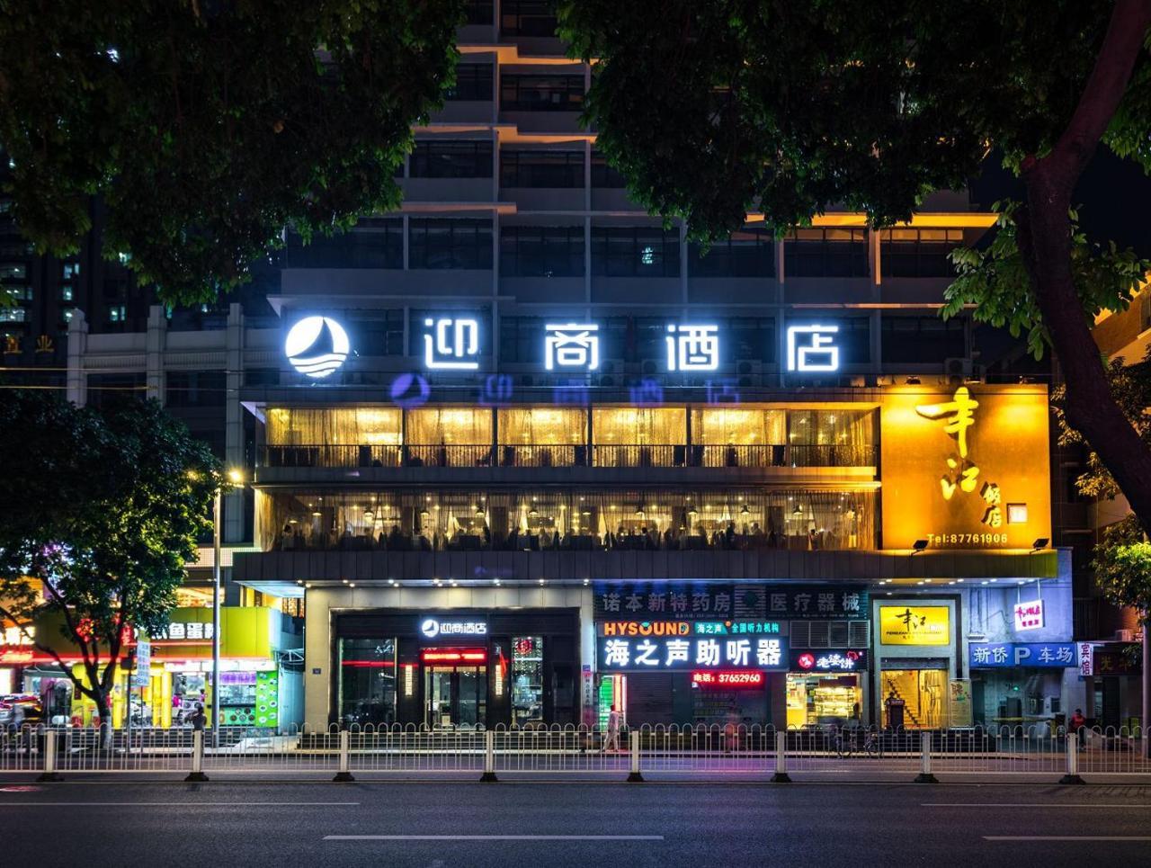 Insail Hotels Dongshankou Subway Station Гуанчжоу Экстерьер фото
